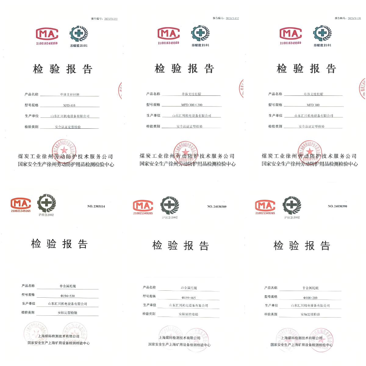 檢驗(yàn)報(bào)告