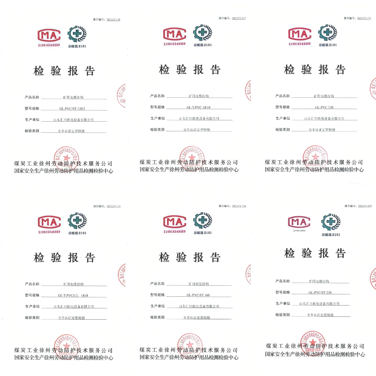 檢驗(yàn)報(bào)告